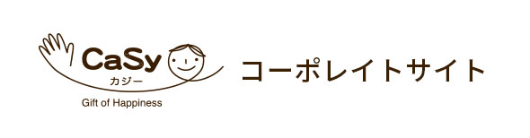 CaSy コーポレートサイト